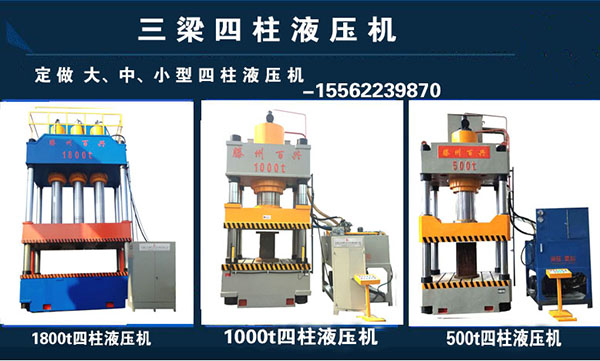 大型四柱液壓機